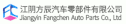 logo Jiangyin Fangchen Auto Parts Co.